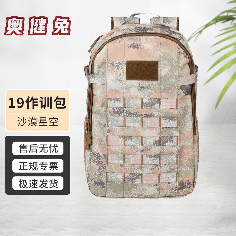 Aojian Rabbit 19 Tactical Outdoor Backpack