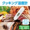 OHM Electric Foldable Cooking Thermometer COK-Z200W 08-1278 OHM