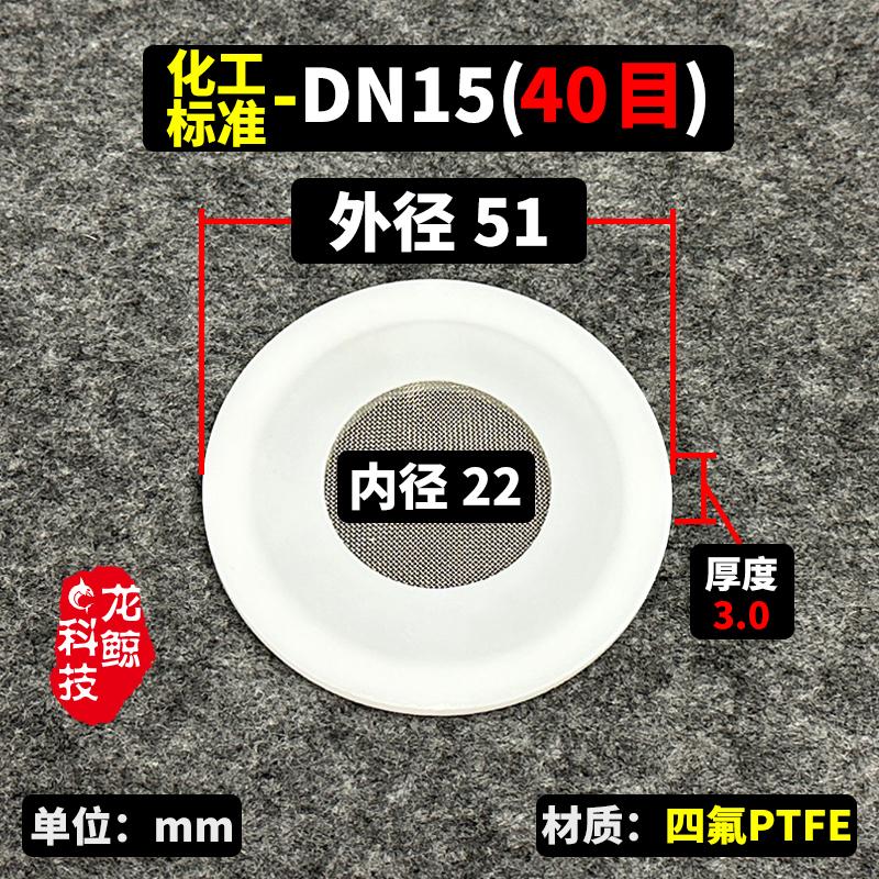 

20 40 60 Mesh DN15/20/25/32/40/50-100 Flange PTFE Gasket Filter Screen High Temperature Resistance Chemical Industry
