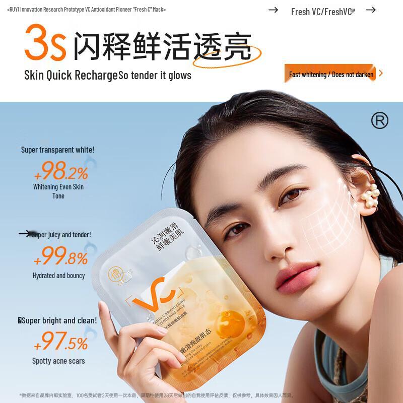 Ruyi Осветляющая маска для лица с витамином С
