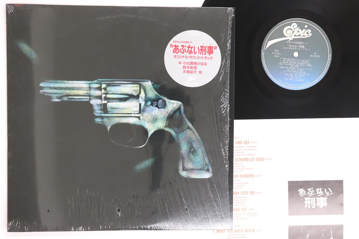 

LP Record OST Abunai Deka 283H253 EPIC 1986 Japan Japanese Soundtracks Used