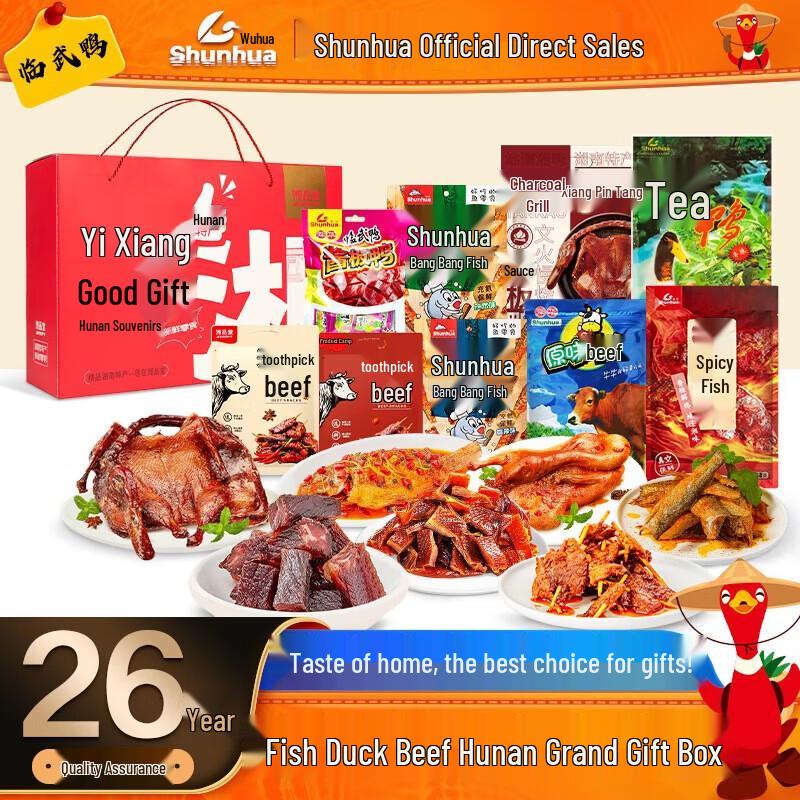 Shunhua Hunan Specialty Slightly Spicy Marinated Meats Gift Box