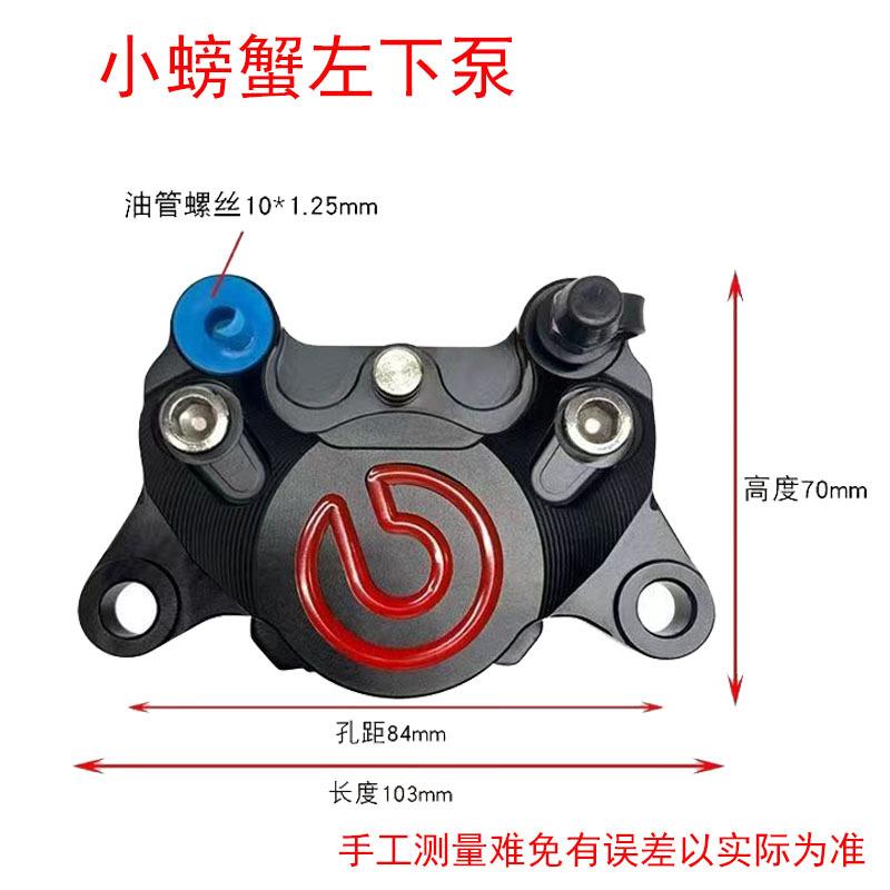 Drum Brake Disc Brake, Suitable for Brembo Small Crab Caliper Set, Guiwang Combat Speed Caliper, Rear Disc Brake left side