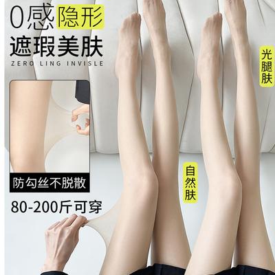 Summer Thin Stockings for Women, Anti-snag Skin-colored Stockings, Concealing and Beautifying Skin, Ultra-thin Base Stockings