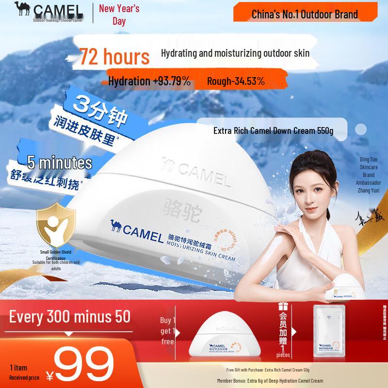 Camel Special Moisturizing Hump Cream