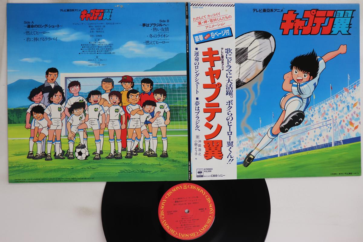 

LP Record ANIME - Captain Tsubasa 22AH1694 CBS SONY 1984 Japan Obi Anime/Game Used