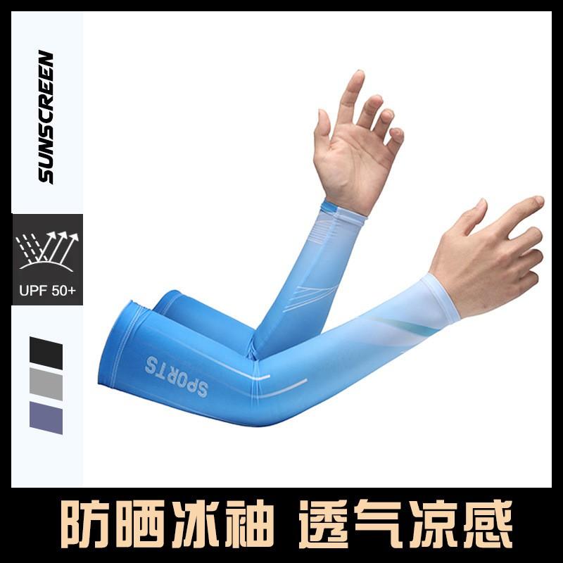 Cooling Arm Sleeves Outdoor Sports Cycling Sun Protection Breathable Quick Dry UV Shield Unisex