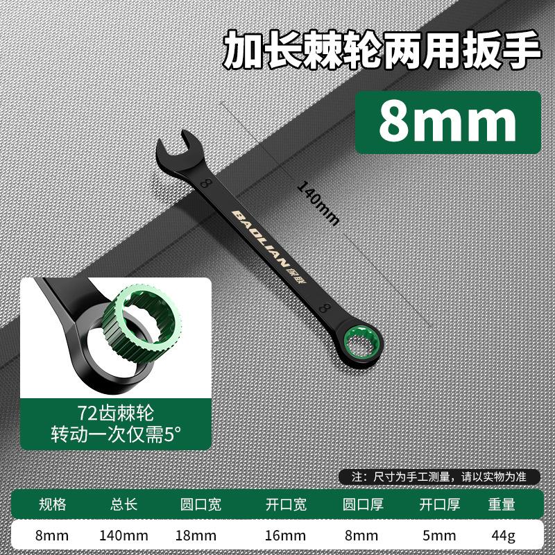 BAOLIAN Dual Directional Fast Plum Blossom Ratchet Wrench, Industrial Grade Automatic Small Opening Dual-use Wrench Tool