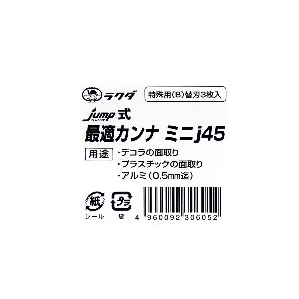 Shimizu Seisakusho Rakuda Optimal Planer J45 Replacement Special Blades, Use, 3-Pack