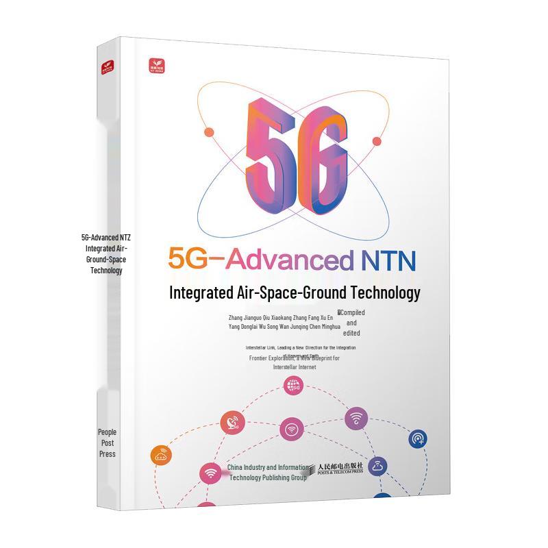 5G-Advanced NTN Integrated Technology
