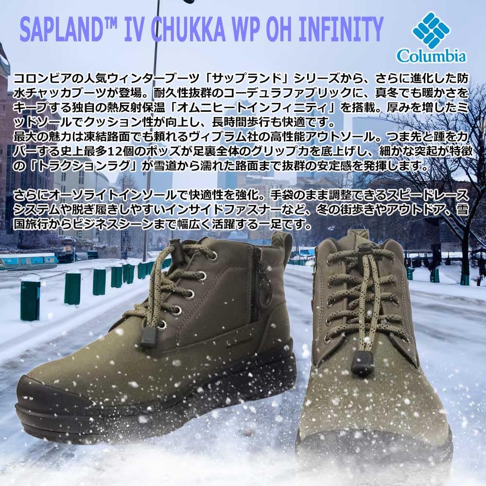 Columbia Sapland for Chukka Waterproof Infinity Size Black Omni-Heat Boots, YU9682, 25.5cm,