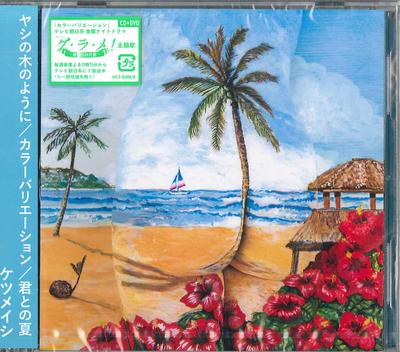 CD KETSUMEISHI - Yashinoki No Youni / Color Varietio AVCD83588 AVEX TRAX 2016 Japan ObiJapanese Pop/Rock Used