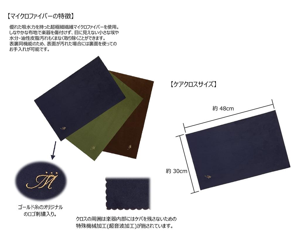 Atelier Tomaaz Musical Instrument Cleaning Cloth Cloth for Large (Care Clarinet), (Brown)