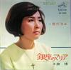 7inch Record YOKO YOSHIKAWA  Ginza No Maria SV555 VICTOR 1967 Japan Japanese EnkaTraditional Used