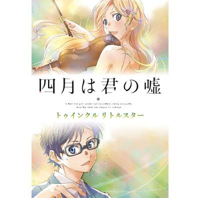Your Lie In April Twinkle Little Star