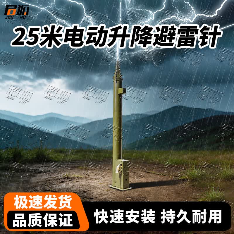 Junhu Quick-Install Lifting Lightning Rod for Ground Communication Tents