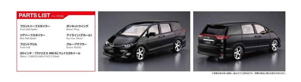 AOSHIMA The Tuned Car Fabres Vallies GSR50 Estima 2006 Plastic Model 1/24 No.32 (Toyota)