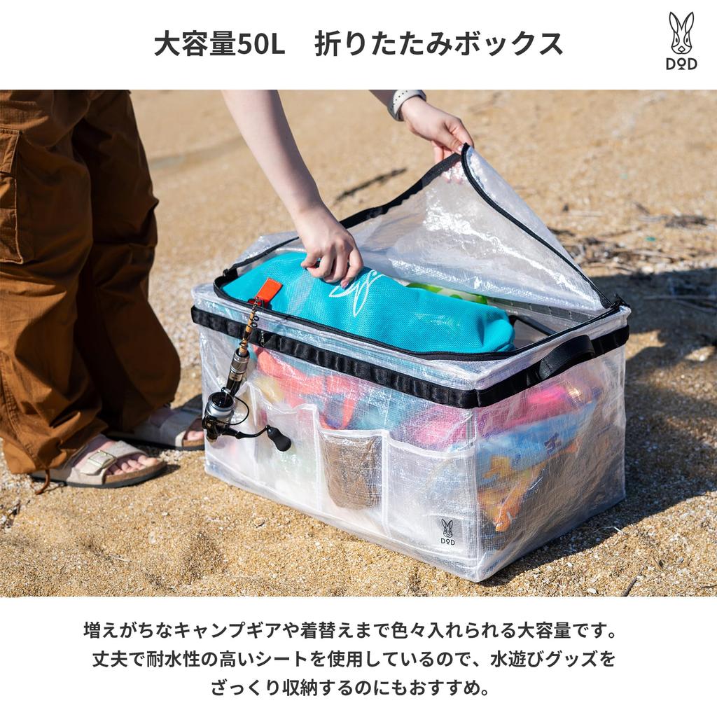 DOD Honeal Yats Large Capacity 50L Storage (D.O.D.) Box/Gear Case, Transparent, Foldable, FX2-177-CL