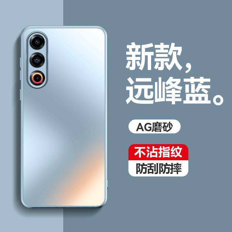 Applicable To Meizu 21Pro Mobile Phone Case AG Matte All-inclusive Meizu 21 Anti-fingerprint and Anti-drop Meizu Protective Case