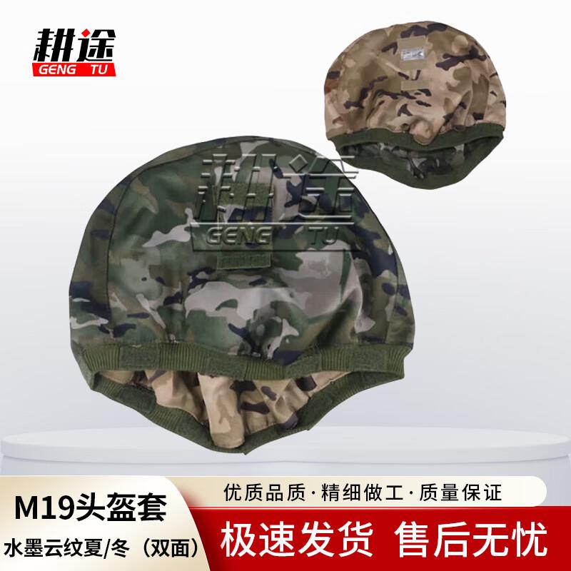Gengtu M19 Kevlar Helmet Cover