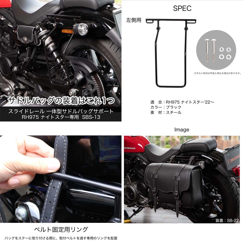 DEGNER Saddlebag Support with Integrated Slide Rail for RH975 Night Star and Left (2022 later), Side, Black, SBS-13