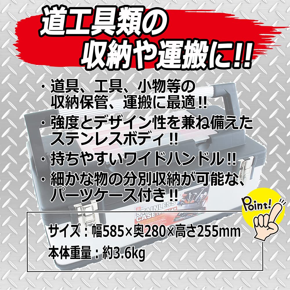 SK11 Edelstahl-Werkzeugkasten, Außenmaße: Breite 585 x Tiefe 280 x Höhe 255 mm (SK11) SSC-580W