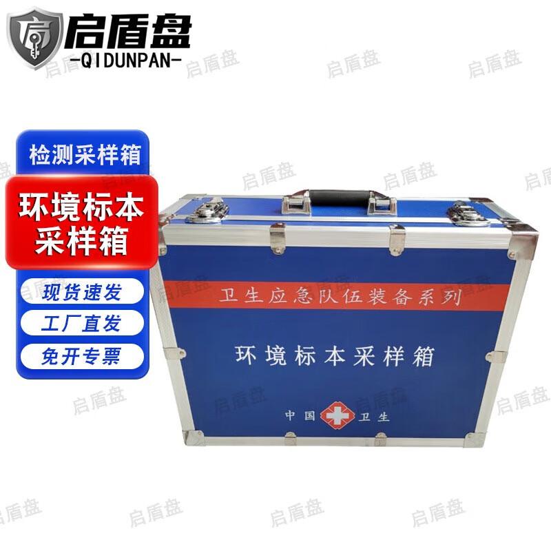 Qidunpan CDC Emergency Environmental Sampling Box