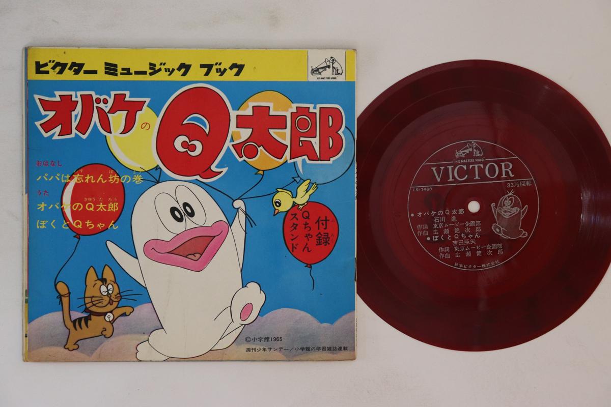 

7inch Record ANIME - Ghost no kyu tarou FS7488 VICTOR 1965 Japan Anime/Game