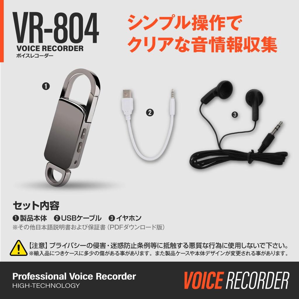 Voice Recorder Keychain Type Easy Automatic Timer MP3 Japanese Instruction 32GB [VR-804] Recording, Voice-Activated Recording, VOR, Recording, Player,