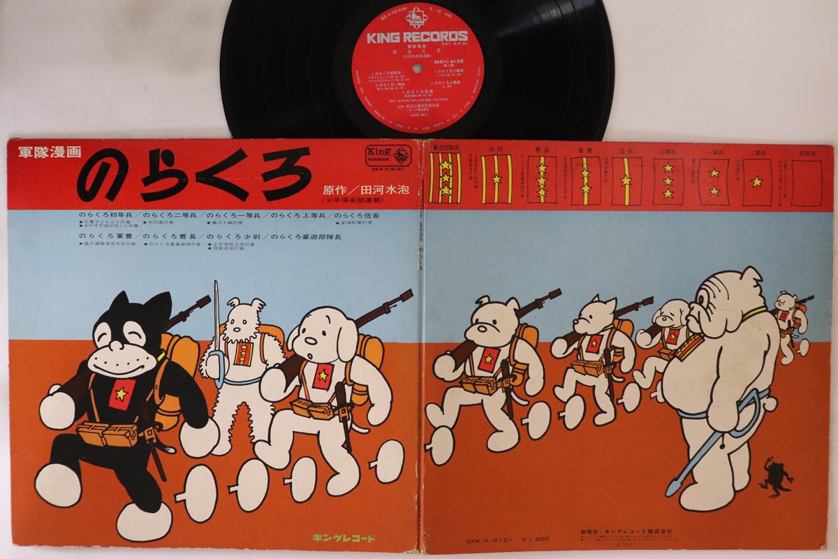 

LP Record VARIOUS - Guntai manga norakuro SKK612 KING Japan Anime/Game Used