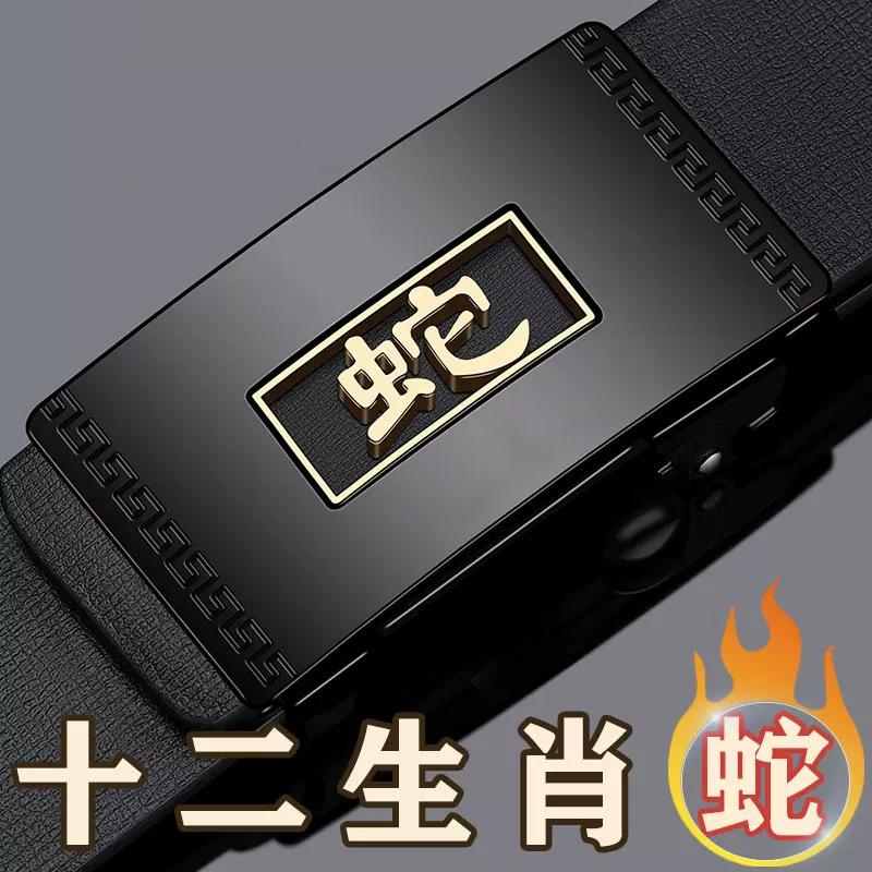 Zodiac Belt Men'S Leather Automatic Buckle Cowhide Belt Middle-Aged And Young Leisure Business Belt