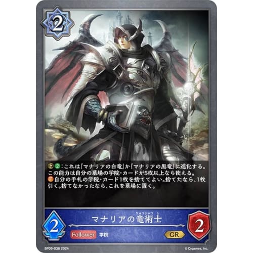 Shadowverse Evolve BP09-038 Manaria Dragonmaster (GR Gold Rare) Booster Pack 9 Light and Shadow Duet
