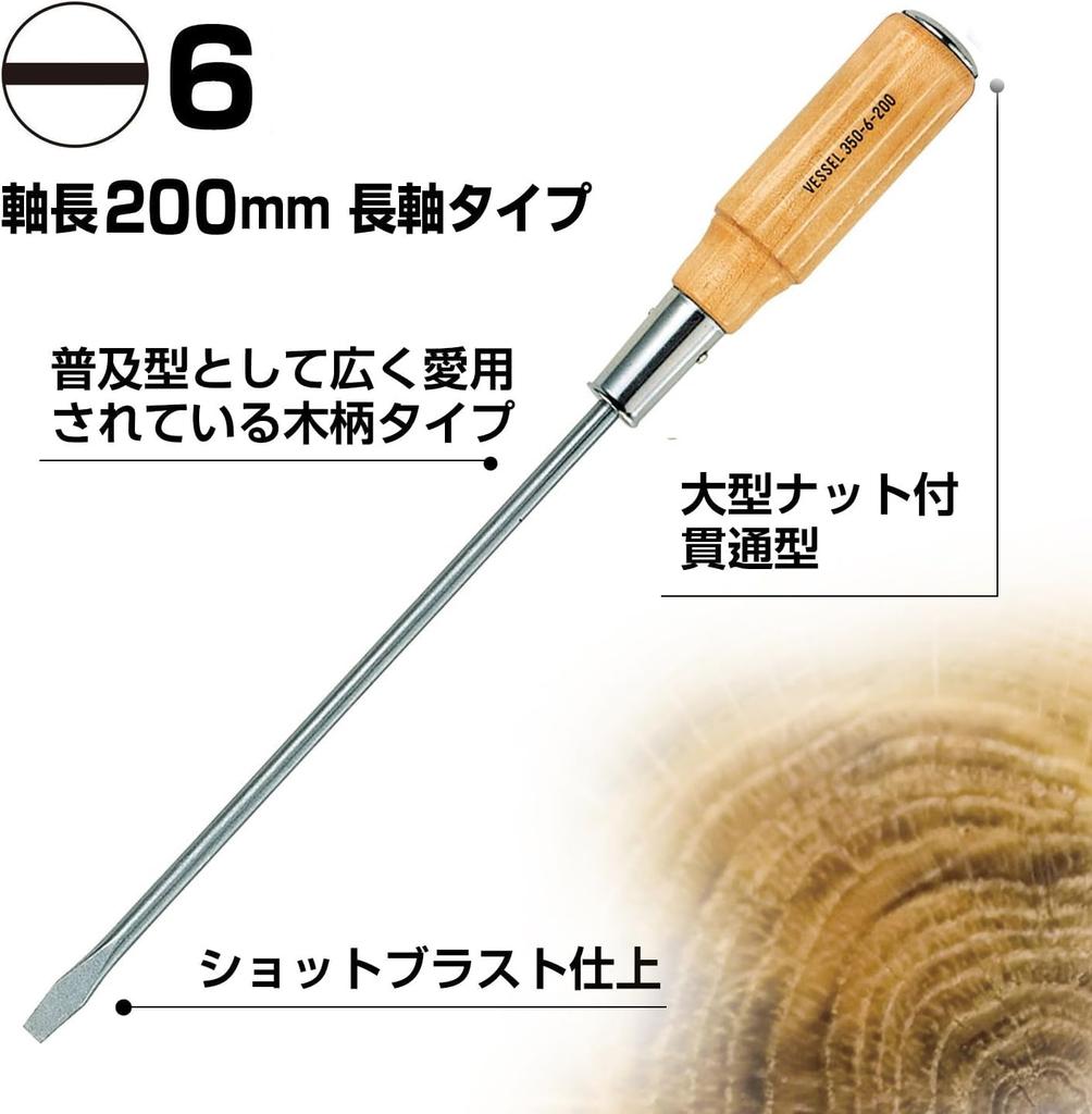 VESSEL Wooden Handle Penetration Screwdriver Shaft x 200 350 (Long Type) -6