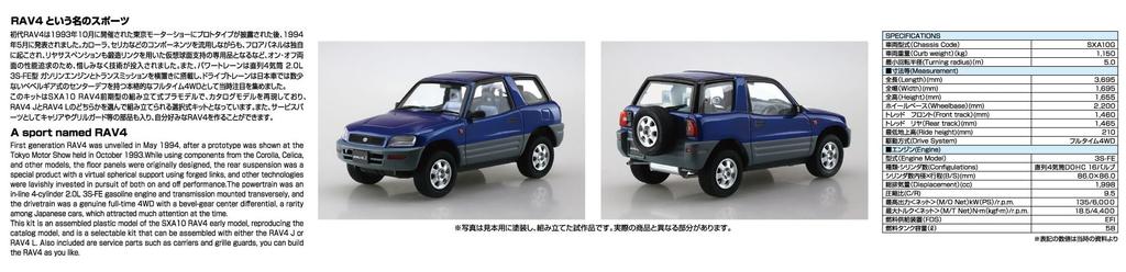 Aoshima Bunka Kyozai Skala Seria Model Samochodu SP04 Toyota SXA10 RAV4 1994 Model Plastikowy 1/24