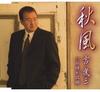 CD IKUZO YOSHI - Akikaze Japan Obi Japāņu Enka Lietots