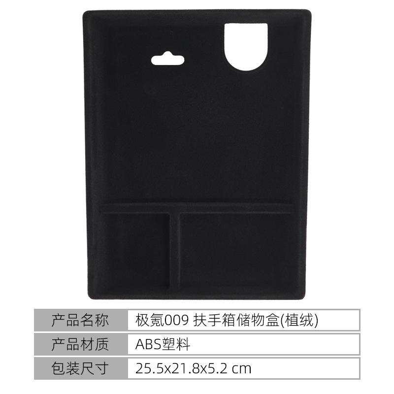 

Suitable for ZEEKR 009 central control storage box armrest box storage box car modification accessories supplies