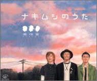 

CD FUMIDO - Naki Mushi no uta VICL35771 Japan Japanese Pop/Rock Used