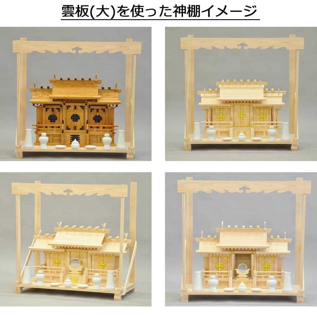 AITECH Shinto Shrine, Made in Japan with Japanese Cypress and Large Curtain Panel Set