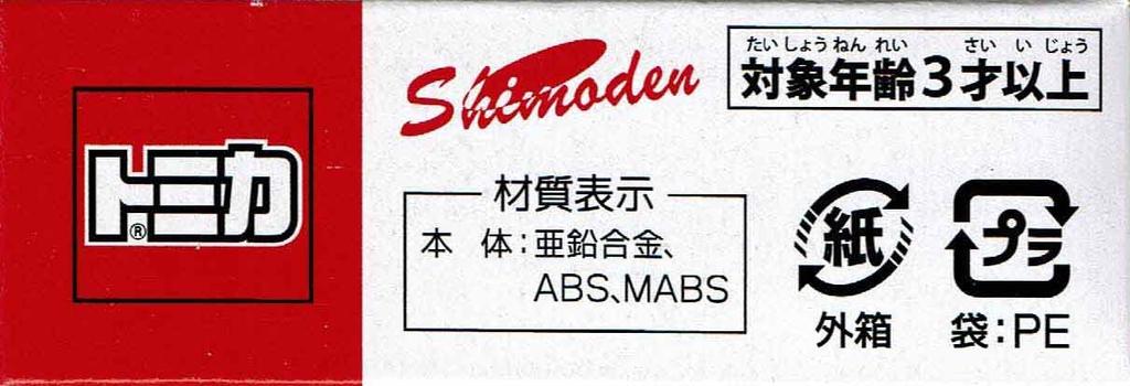 Takara Tomy Tomica Shimoden Sightseeing Bus Hino Selega