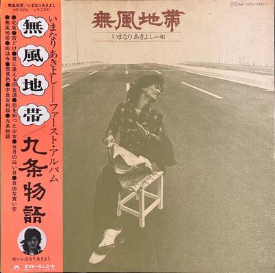 LP Record AKIYOSHI IMANARI  Mufu Chitai MR5056 POLYDOR 1975 Japan Obi Japanese PopRock Used