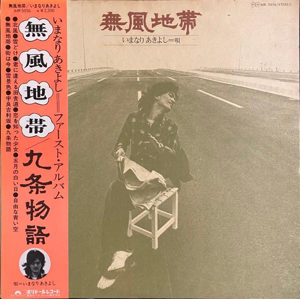 LP Record AKIYOSHI IMANARI - Mufu Chitai MR5056 POLYDOR 1975 Japan Obi Japanese Pop/Rock Used