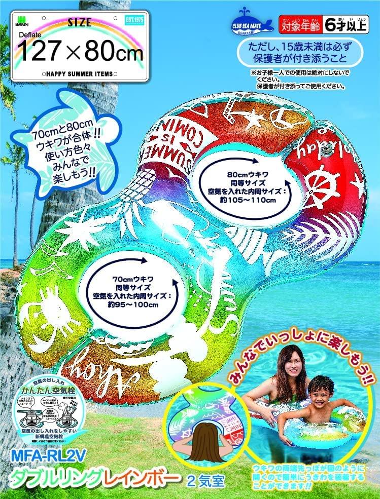 Docking Float, 70cm & 80cm, Double Ring Rainbow Set for Two (Float, Slider Bag)