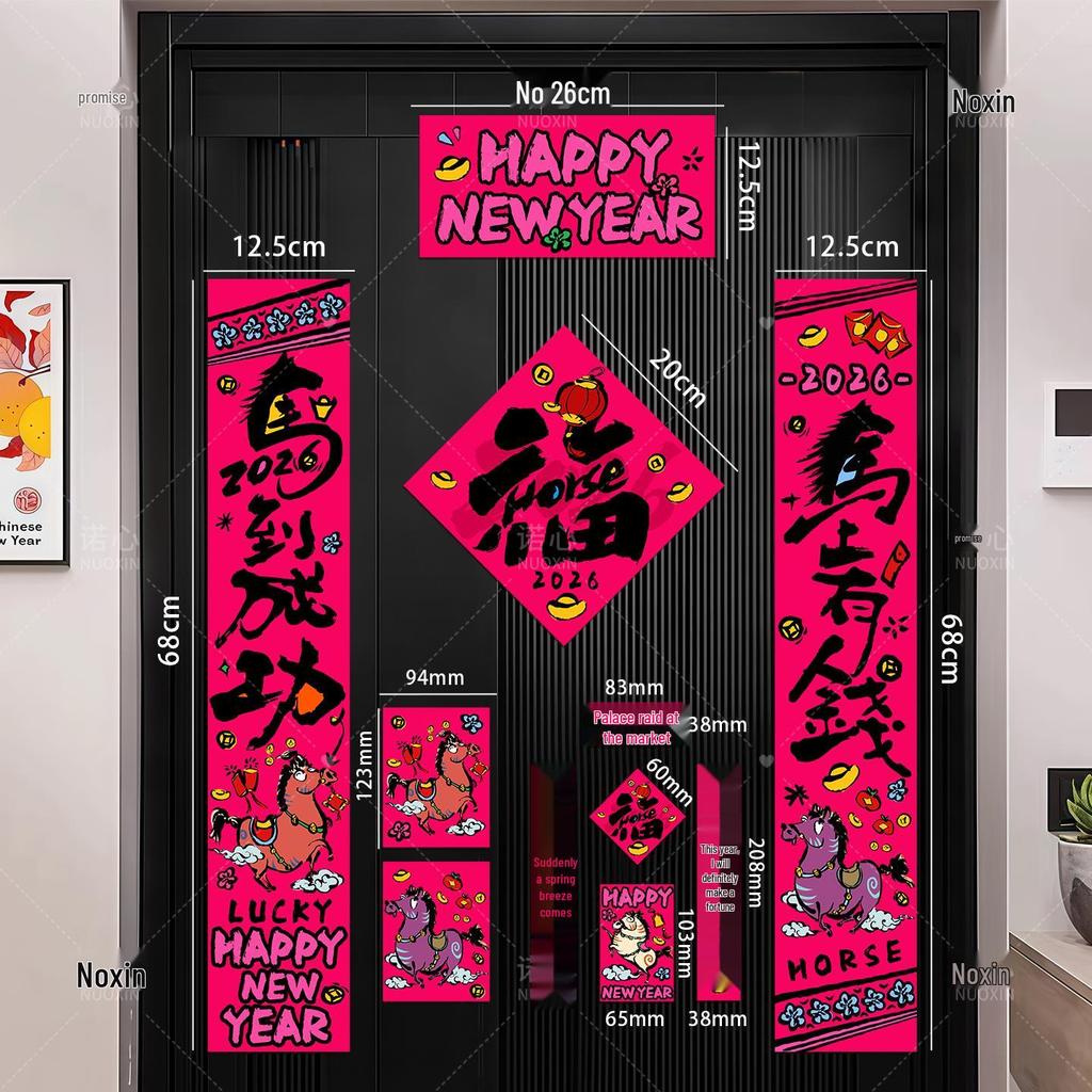 2026 Year of the Horse Spring Festival Couplets - Entrance Decoration with Fu Character Sticker
