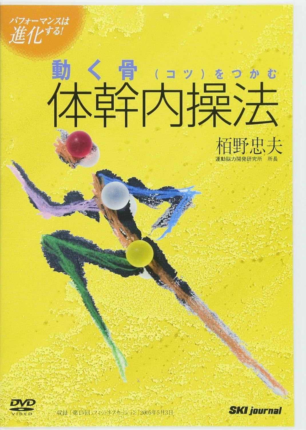 

DVD TADAO KAYANO - Ugoku Hone O Tsukamu Taikan Nai So SJDVDT004 POWER STATION Japan Movies & DVD Used