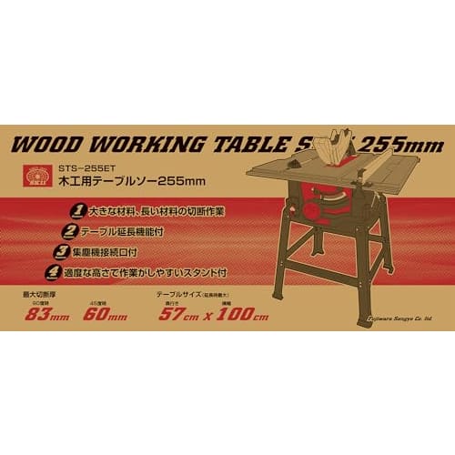 SK11 (SK11) Woodworking Table Saw Maximum Width 1000 X Depth 570mm STS-255ET Blade Diameter 255mm Chip Saw Included