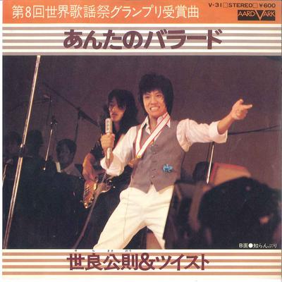 7inch Record MASANORI SERA - Anta No Ballade / Shiranpuri V31 AARD-VARK 1977 Japan Japanese Pop/Rock Used