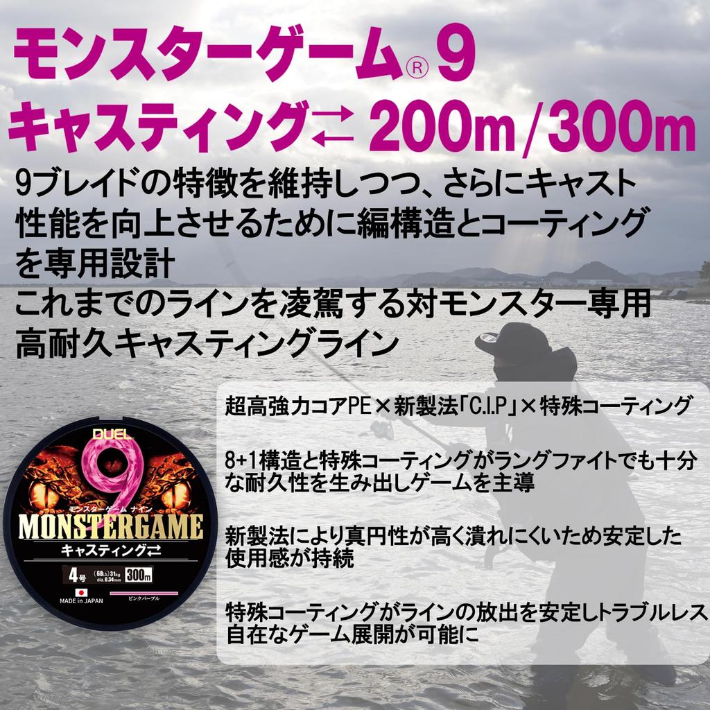 DUEL PE Line Monster Game 9 Casting 300m 5 9-Strand No.