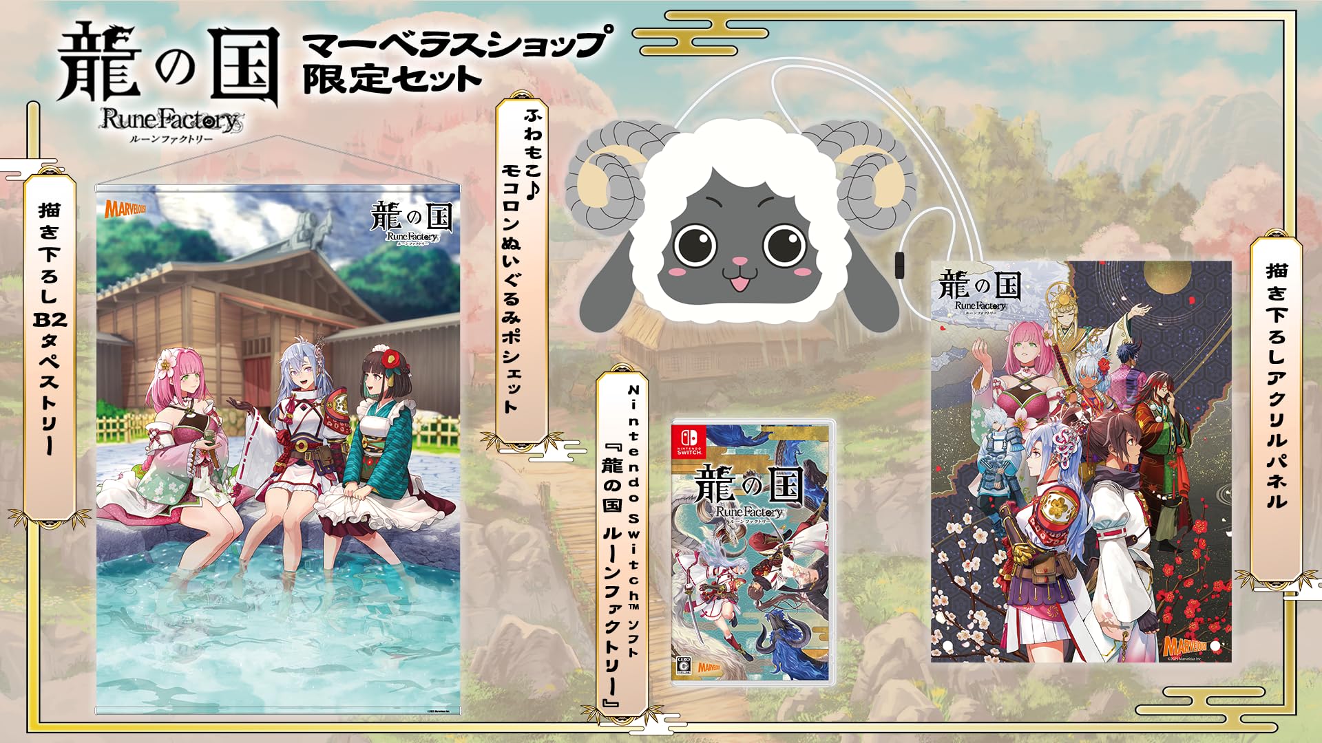 

Страна Драконов Rune Factory Marvelous Набор Ограниченной Серии Оригинальный Саундтрек