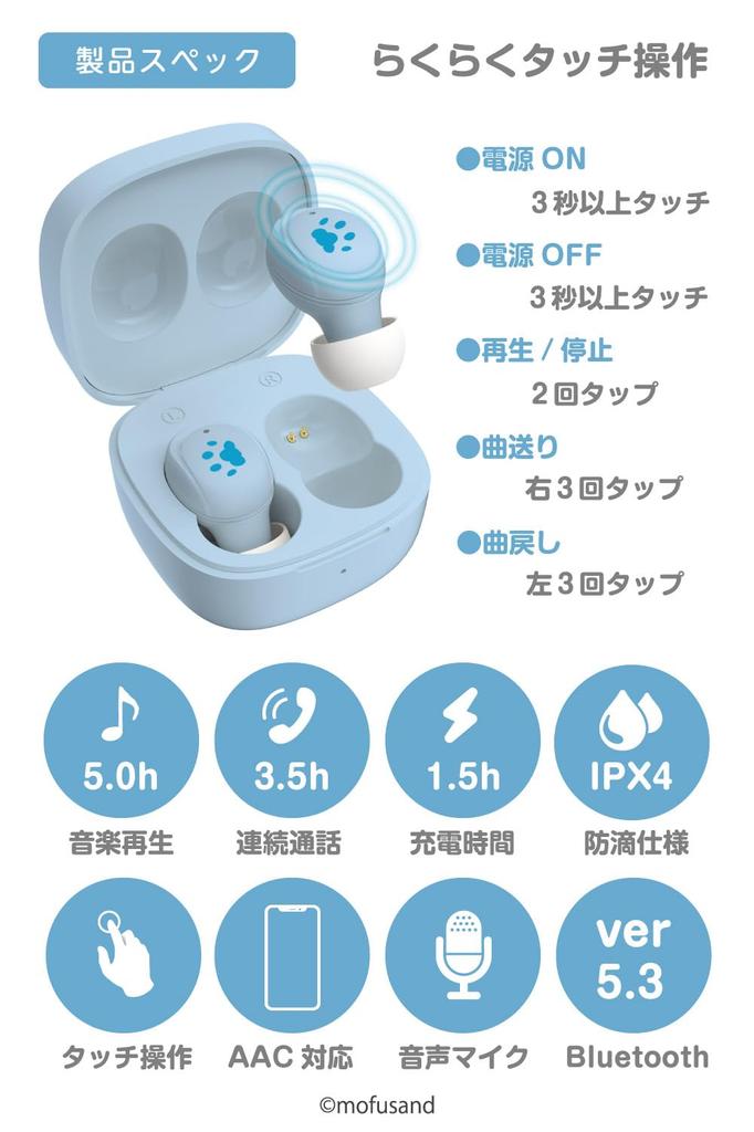Tama Electronics mofusand True Wireless Headphones 2, Waterproof Level IPX4 (Baby Blue Shark Cat Design) SQ-BS75BB-MS1