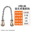 2-Ton Double Hook Lifting Chain Sling